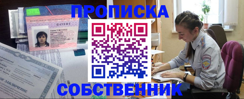 временная регистрация недорого в Ингушетии