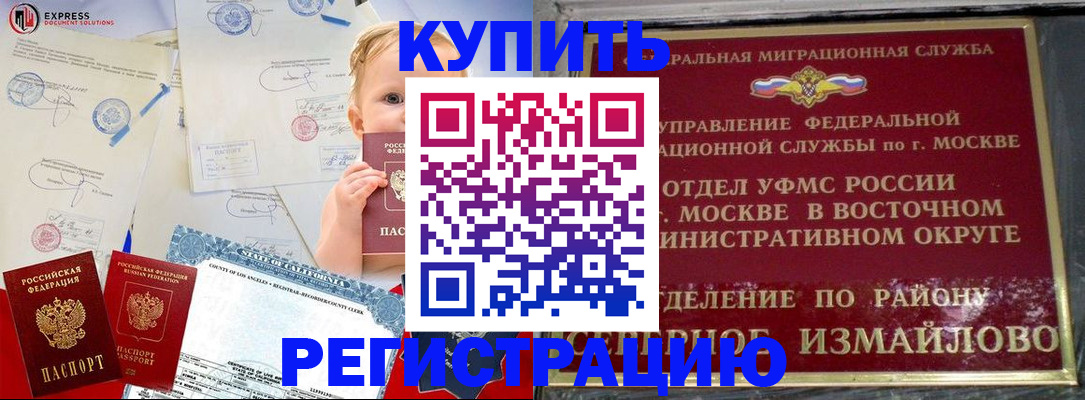 прописка законно в Ингушетии