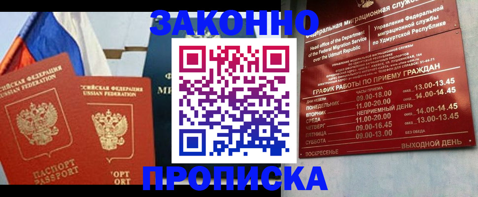 прописка 2025 в Ингушетии