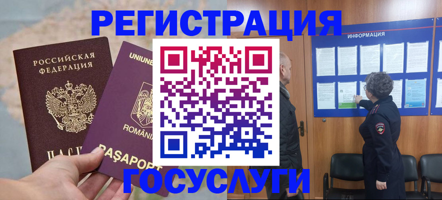 временная регистрация надежно в Ингушетии