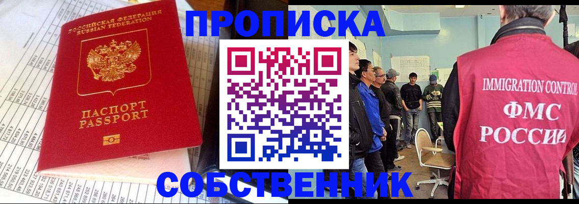 прописка от собственника в Ингушетии